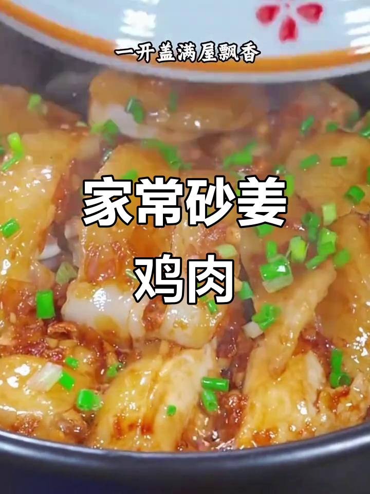 广东砂姜鸡包，家常小炒的经典美味