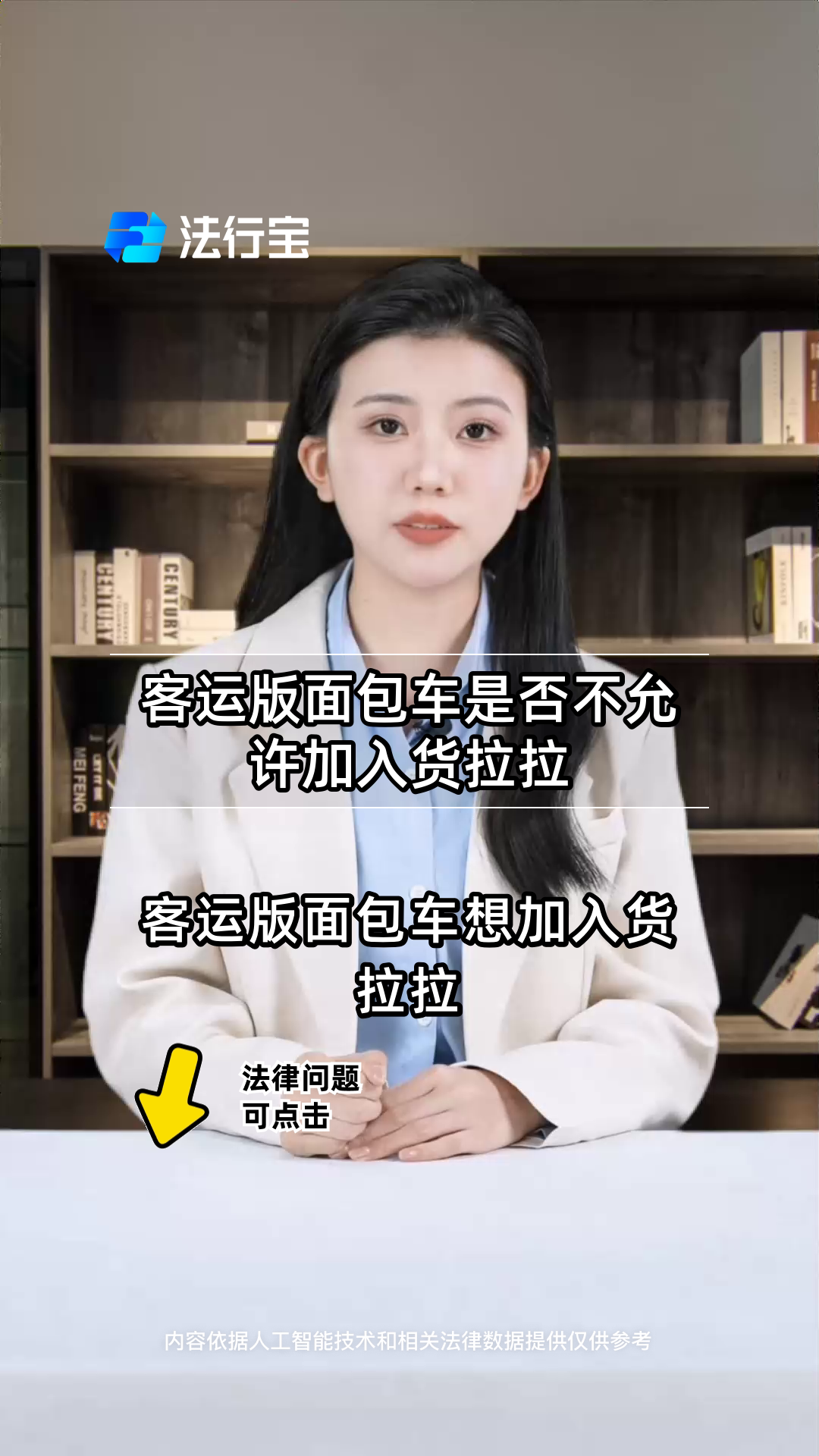 客运版面包车是否不允许加入货拉拉