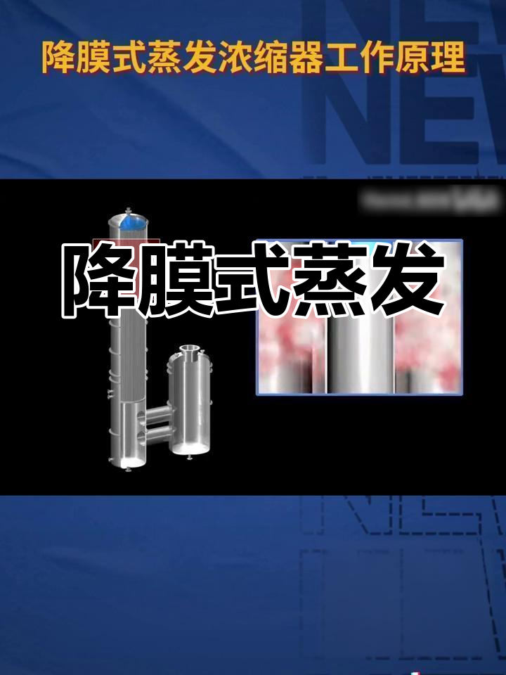 降膜蒸发器的工作原理解析