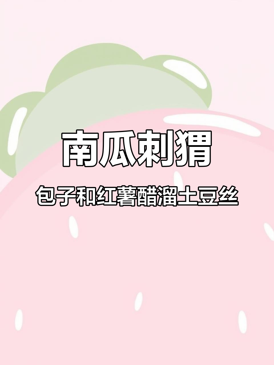 幼儿园午餐大揭秘:南瓜刺猬包子、茴香猪肉馅,营养满满!