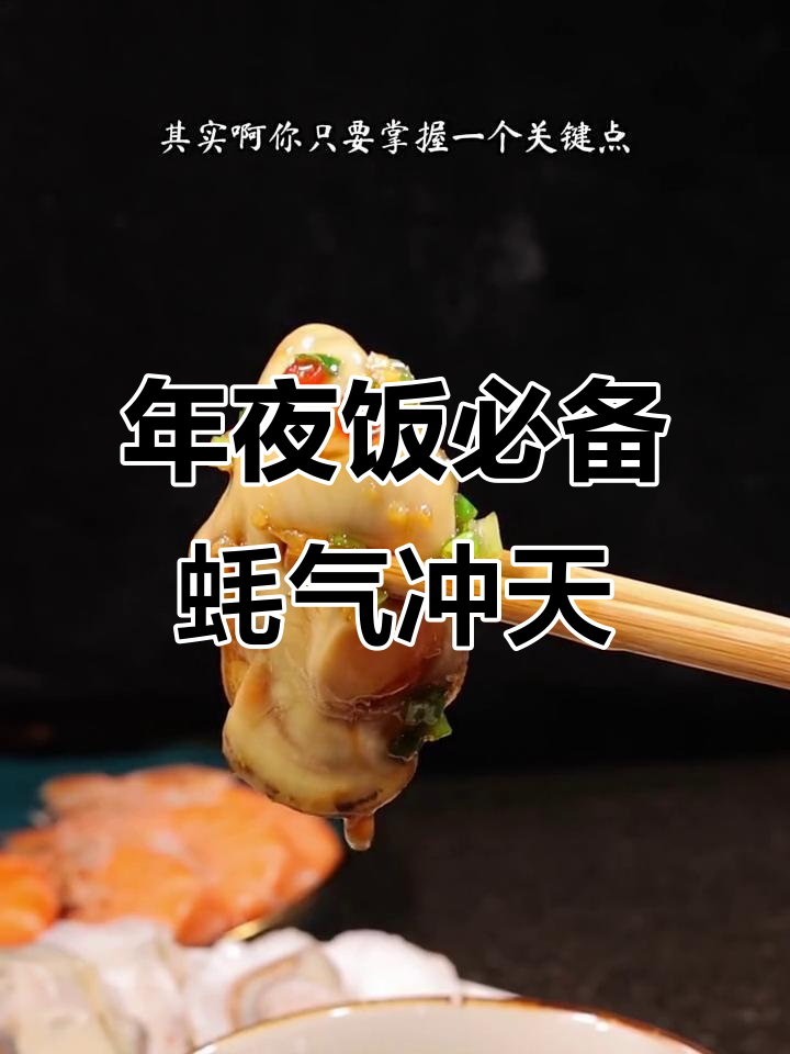 蒸生蚝的秘诀:冷水上锅,三分钟搞定年夜饭硬菜