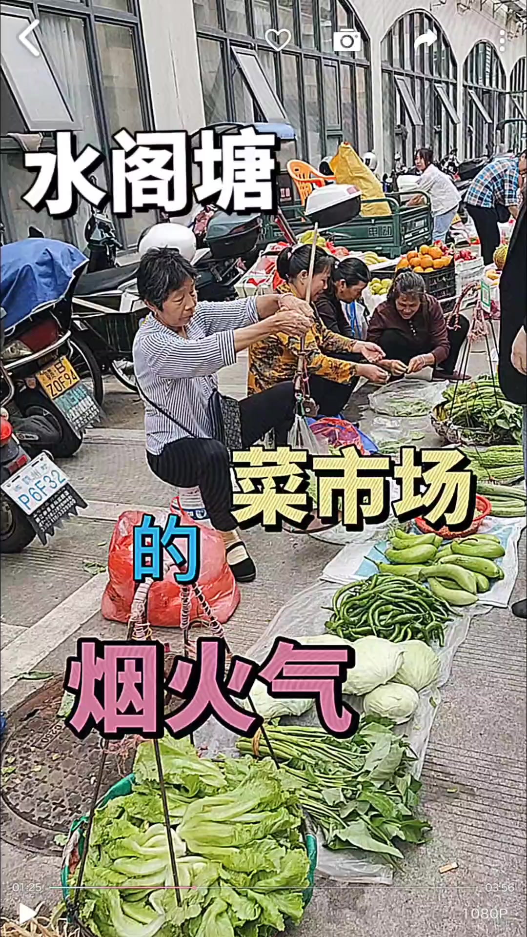 从德国回来4天了才第一次出来水阁塘菜市场吃早餐