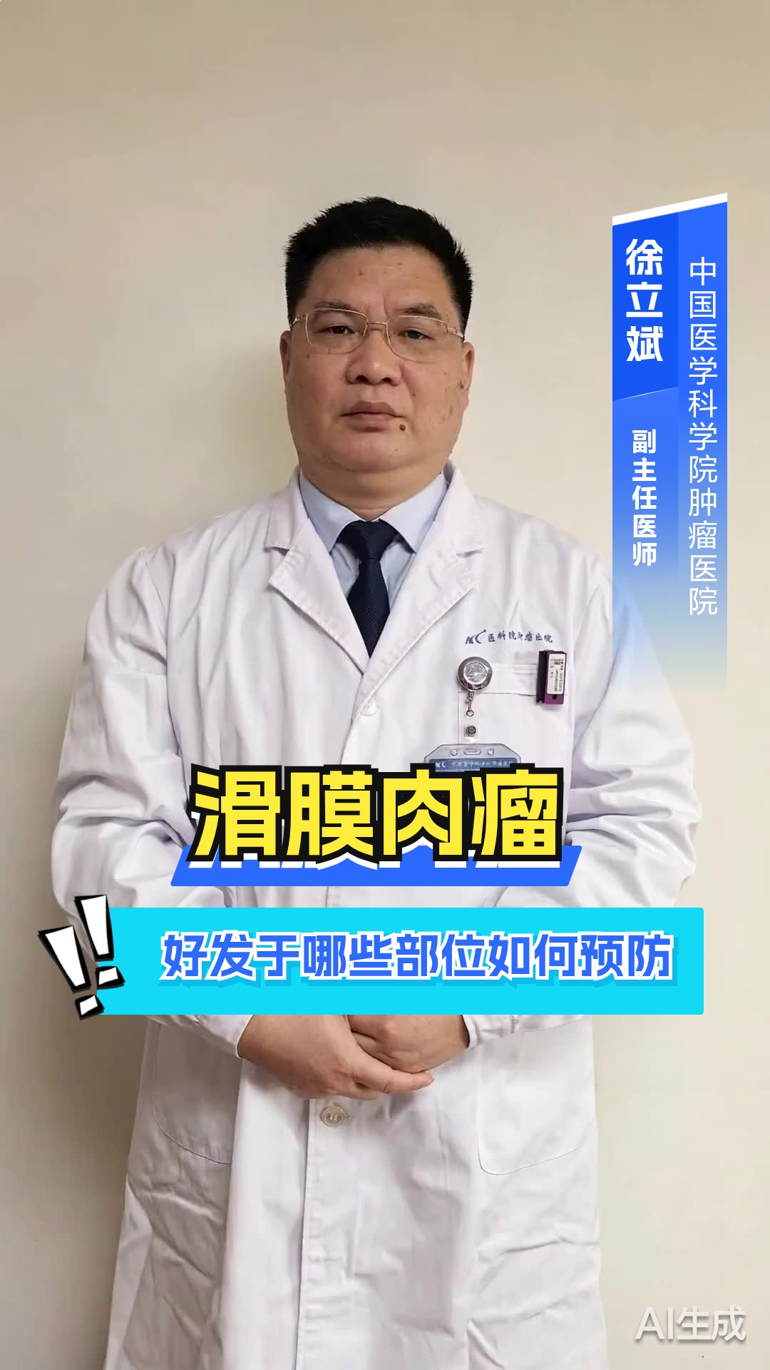 滑膜肉瘤好发于哪些部位?如何预防?