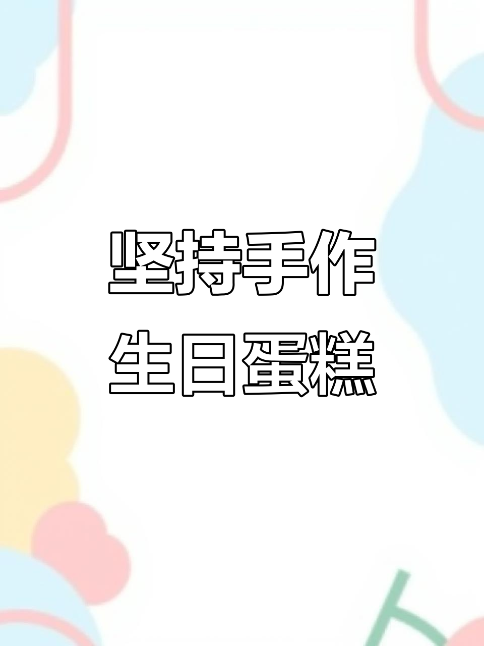 王俊凯每年亲手做蛋糕,11年如一日为周杰伦庆生!
