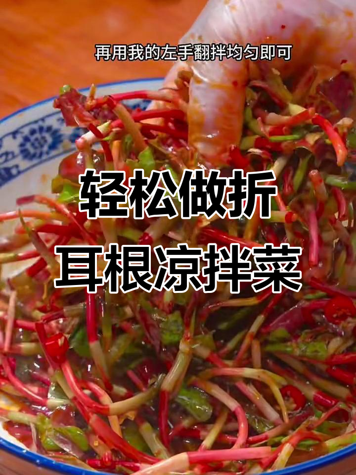 贵州朋友教的折耳根凉拌做法,简单又美味