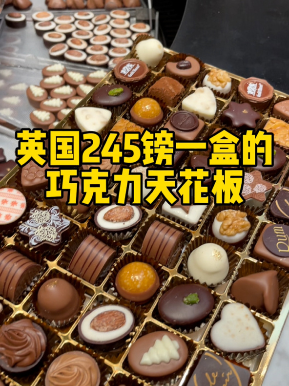 英国颜值高又好吃到爆的巧克力中的 爱仕