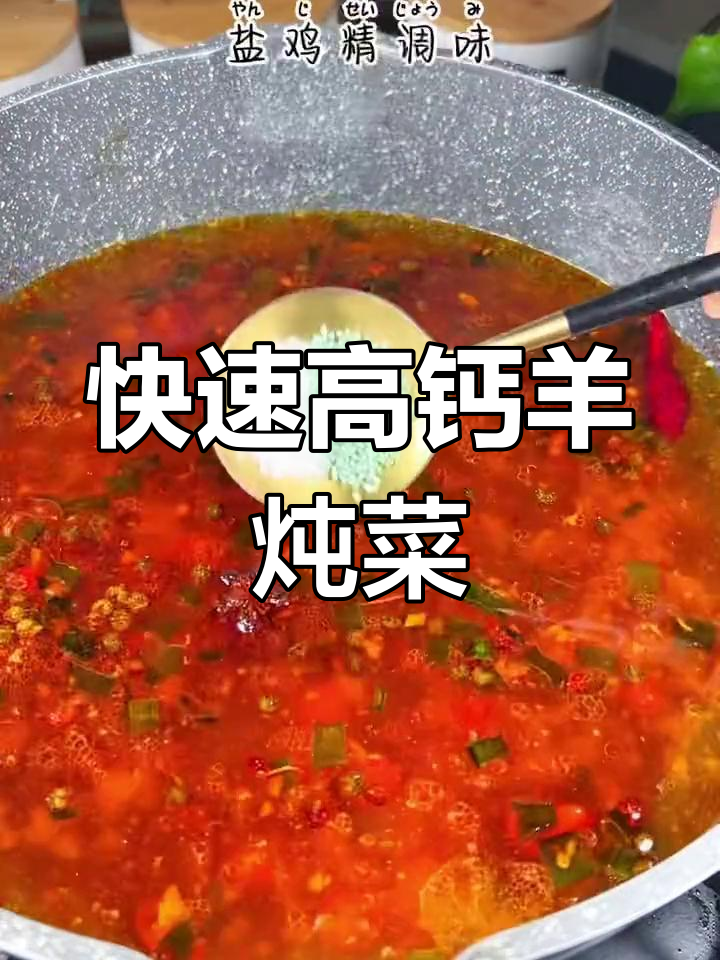 高钙羊肉炖青菜,营养美味轻松做