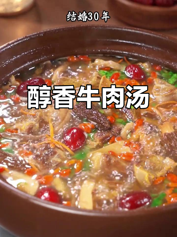 菌菇牛肉汤,浓郁鲜美,肉嫩味浓,连汤都不剩!