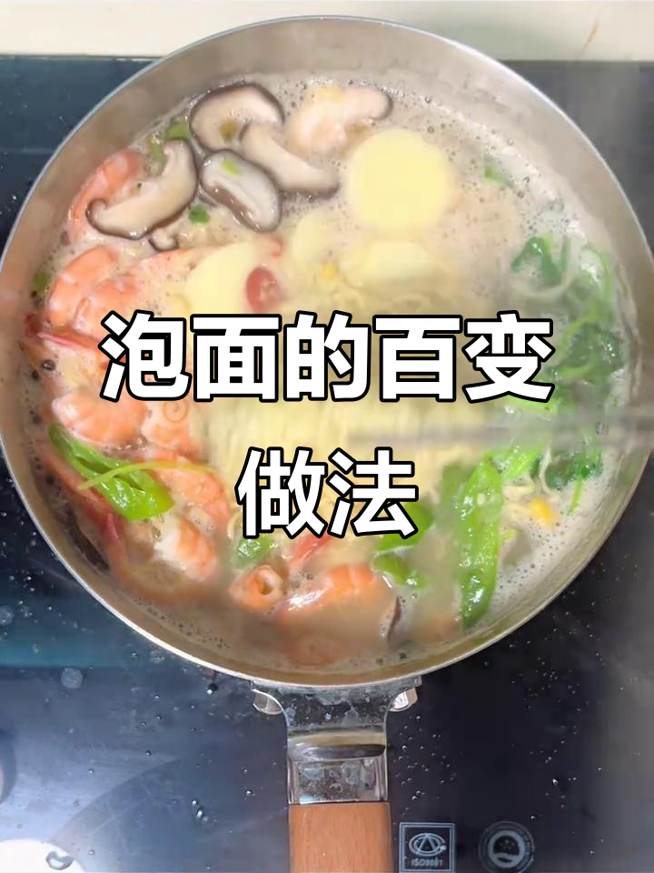 100种泡面神仙吃法,鲜虾鱼板面大揭秘