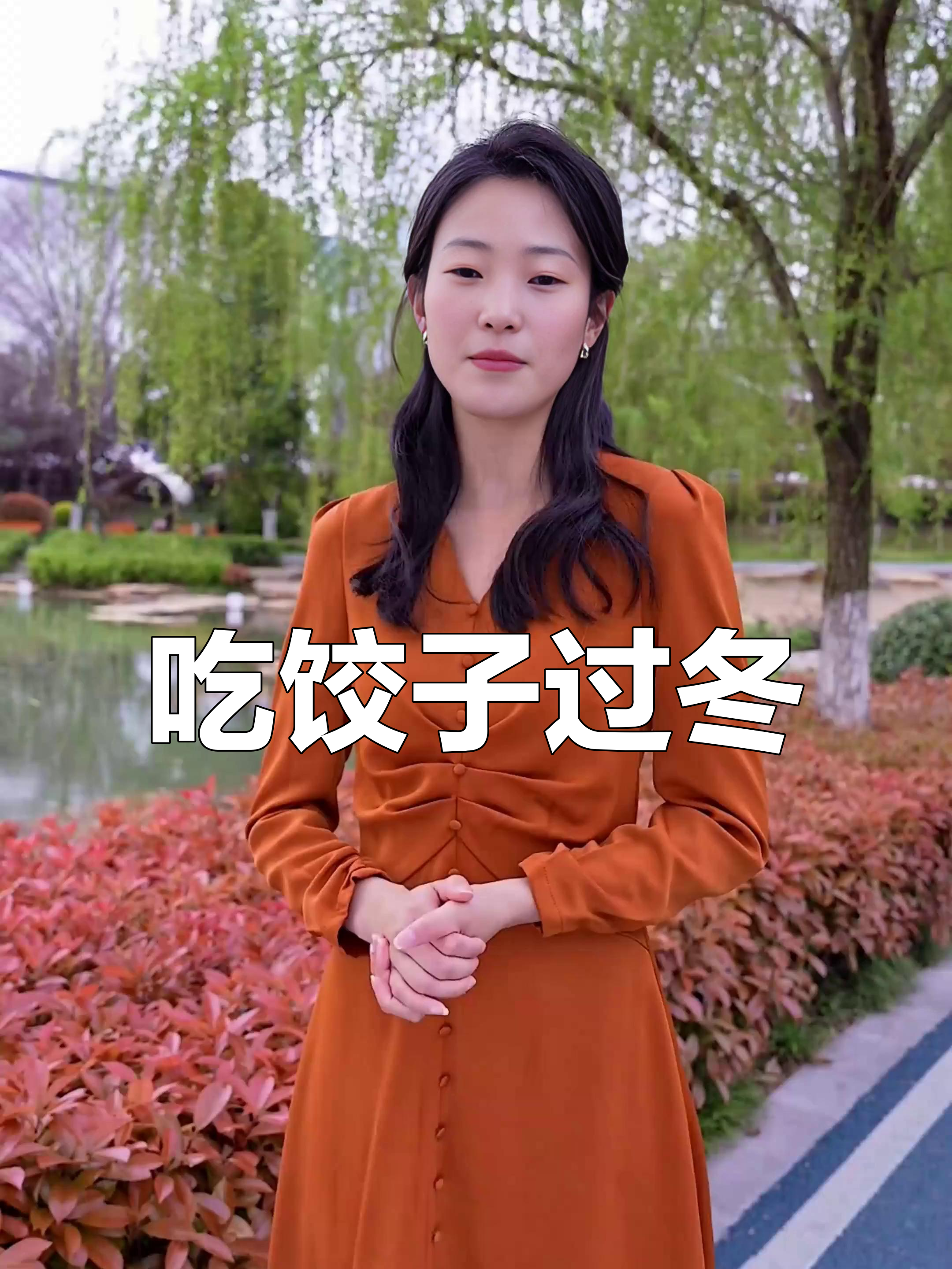 河南冬至包饺子,韭菜馅最香!
