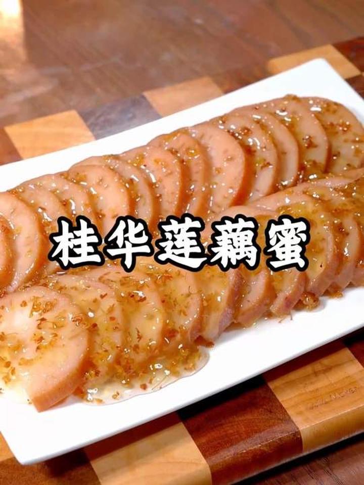 莲藕灌糯米，桂花莲藕蜜做法简单超好吃