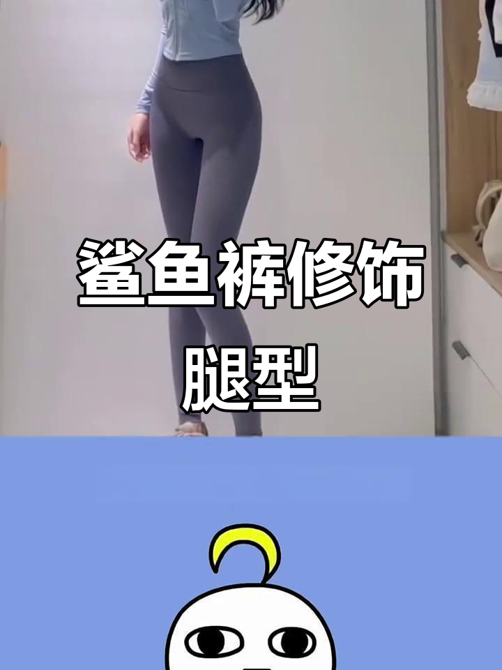 穿鲨鱼裤的女生,身材超正!运动风满满