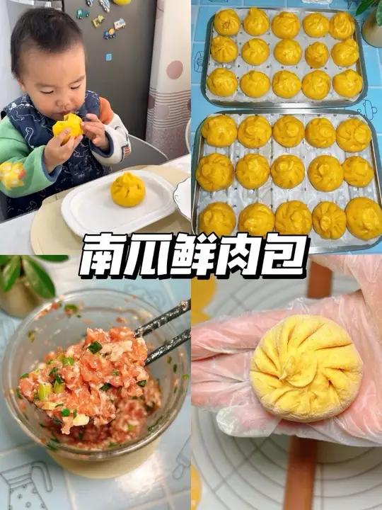 1岁+南瓜鲜肉包早起十分钟热一下就搞定营养早餐 #早餐吃什么宝宝辅食南瓜鲜肉包宝宝肉包