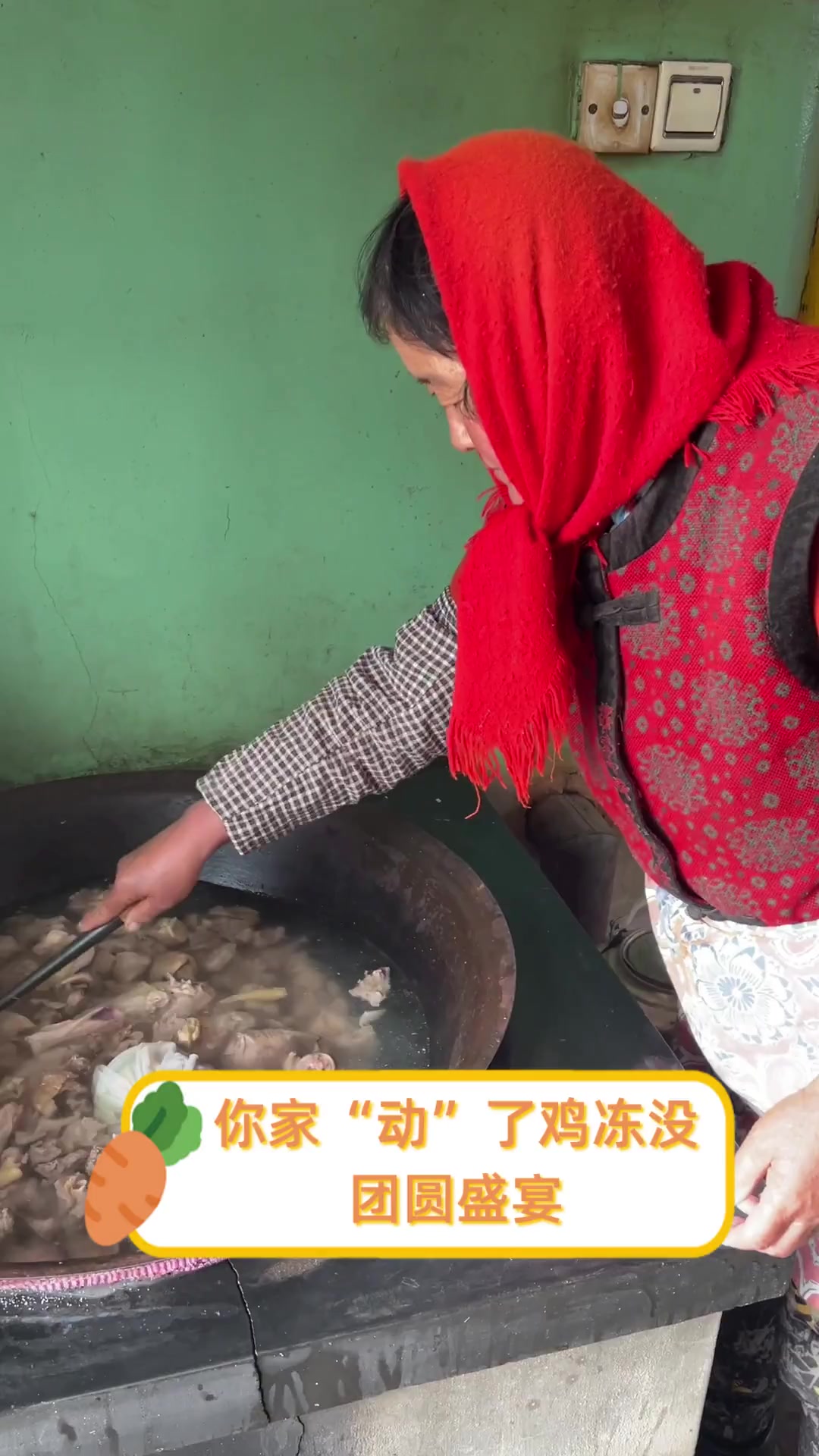 你家“动”了鸡冻没团圆盛宴