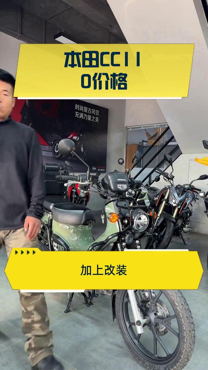 本田CC110价格