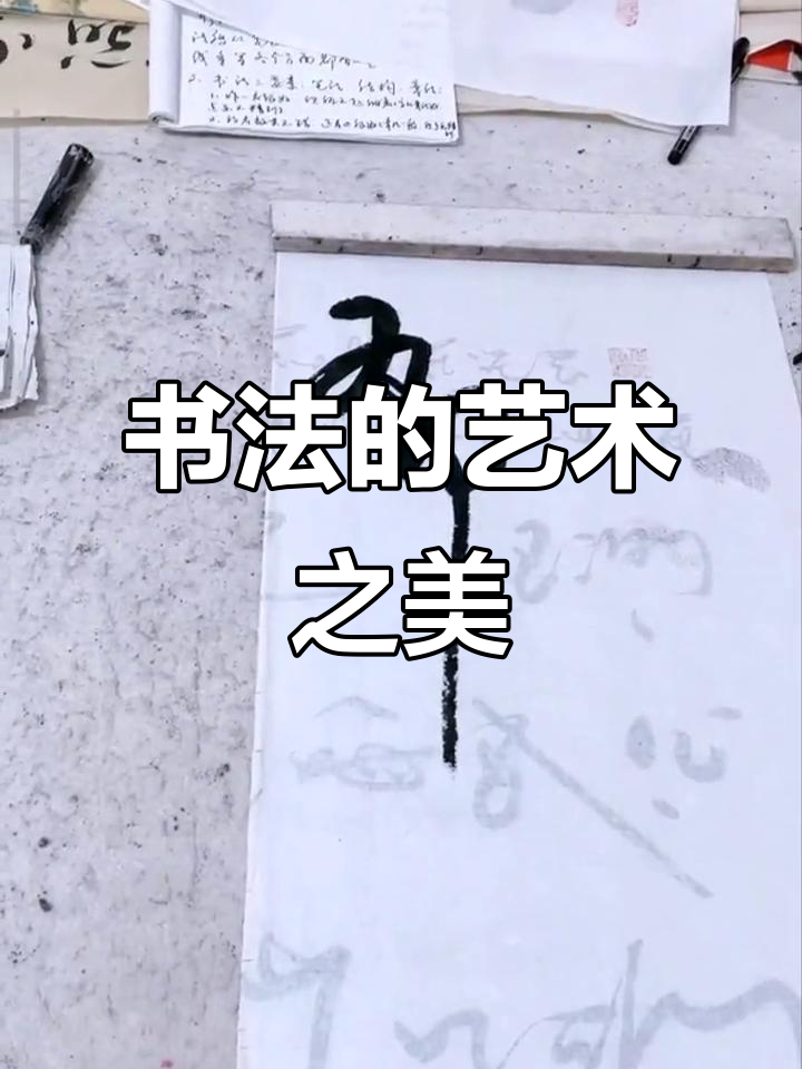 书法大师讲解反笔与正笔,草书线条如诗般流动