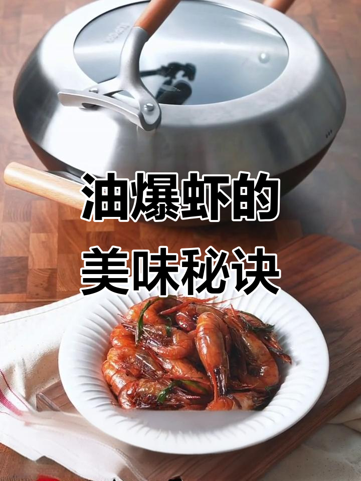 老头油爆虾,香甜酥脆,肉质鲜嫩,回味无穷