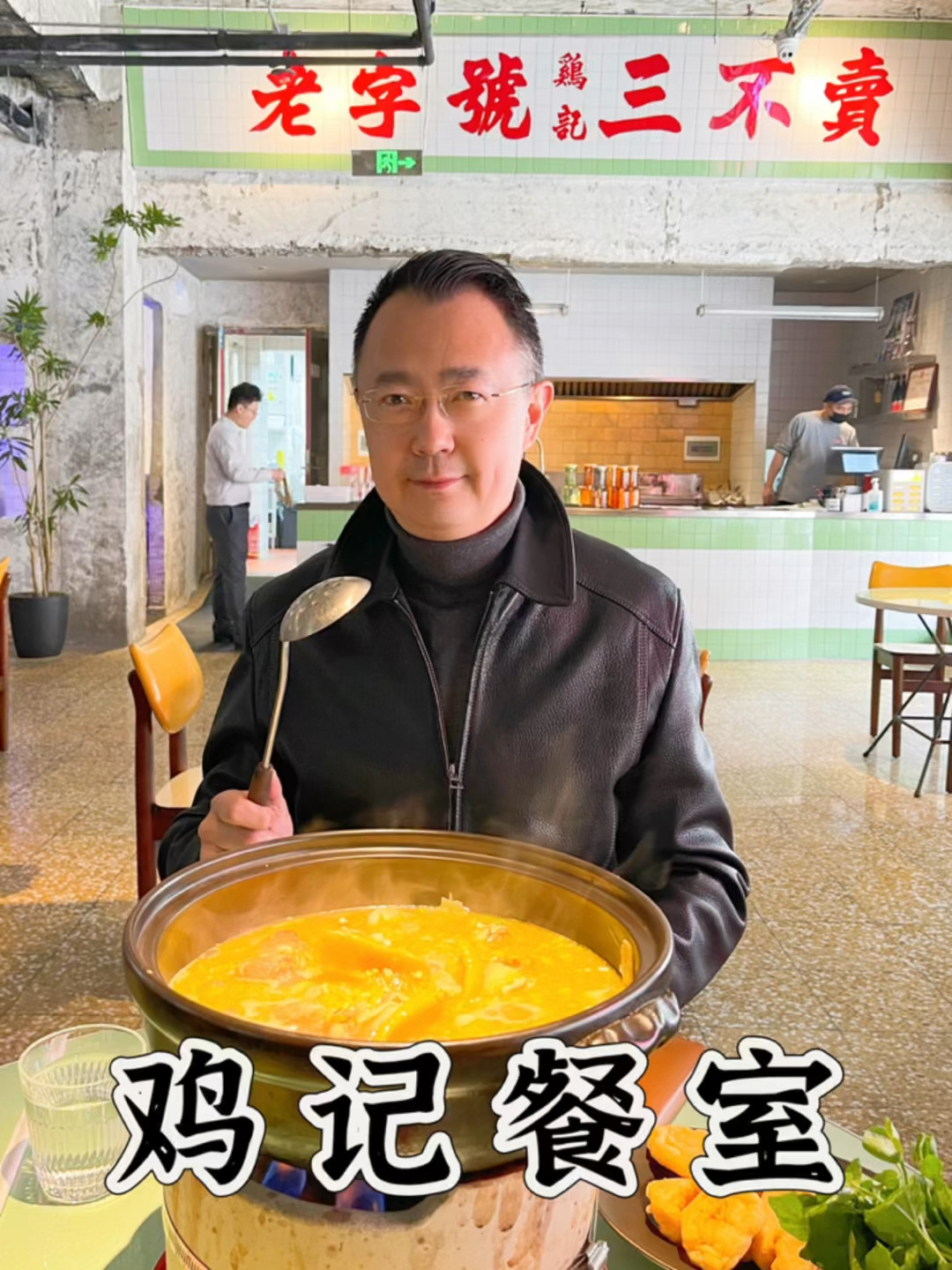 鸡记餐室|拔草必吃的广式鸡火锅