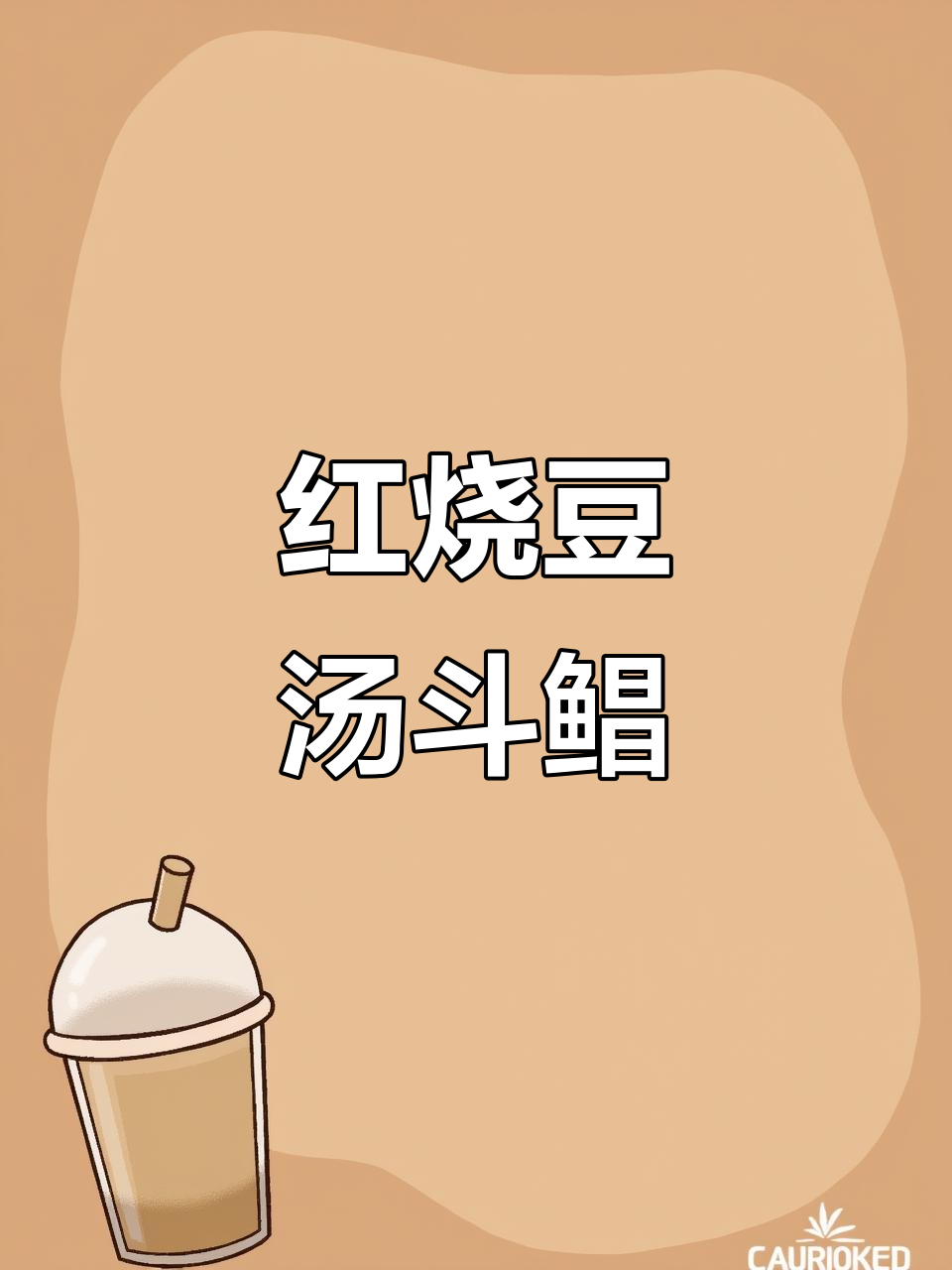 斗鲳鱼块红烧做法,鲜嫩入味超简单