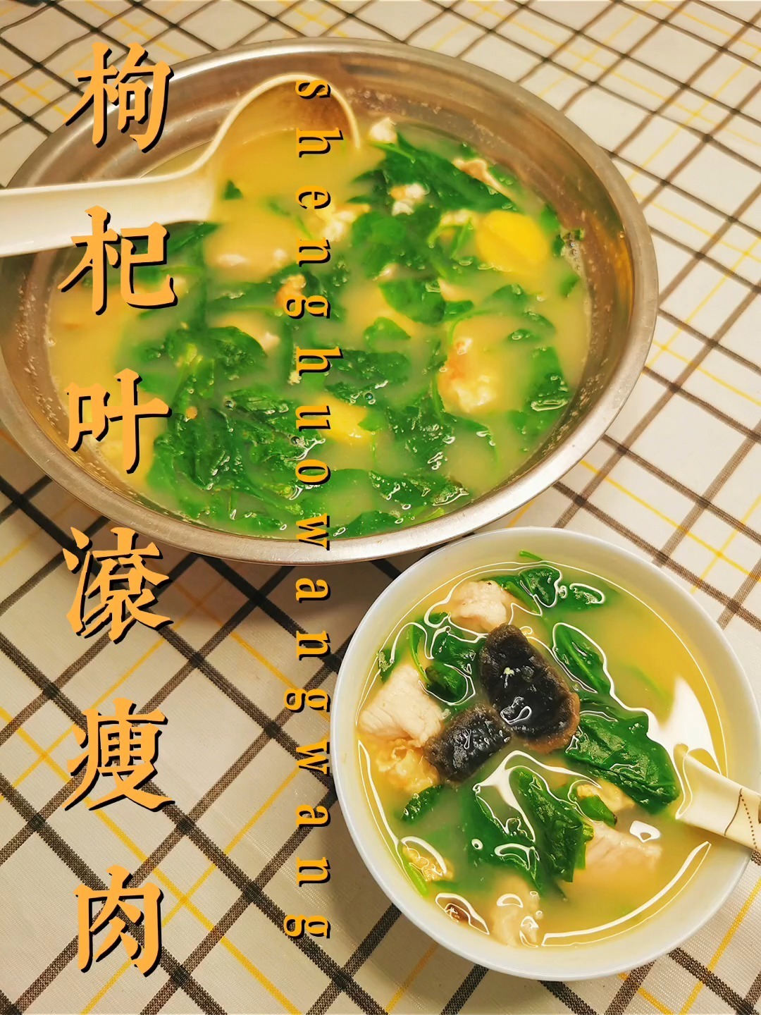广式生滚汤 枸杞叶滚瘦肉 老广必备