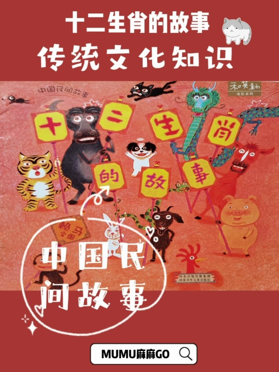 传统文化绘本《12生肖的故事》有声视频