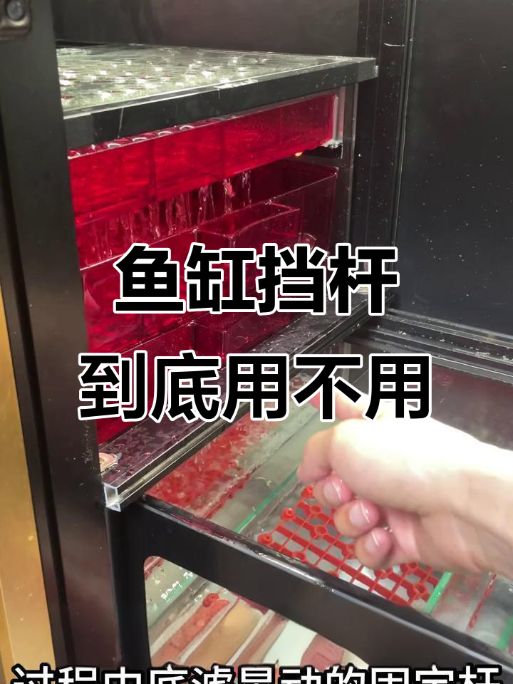 鱼缸底柜保险杠作用揭秘,拆不拆看这里