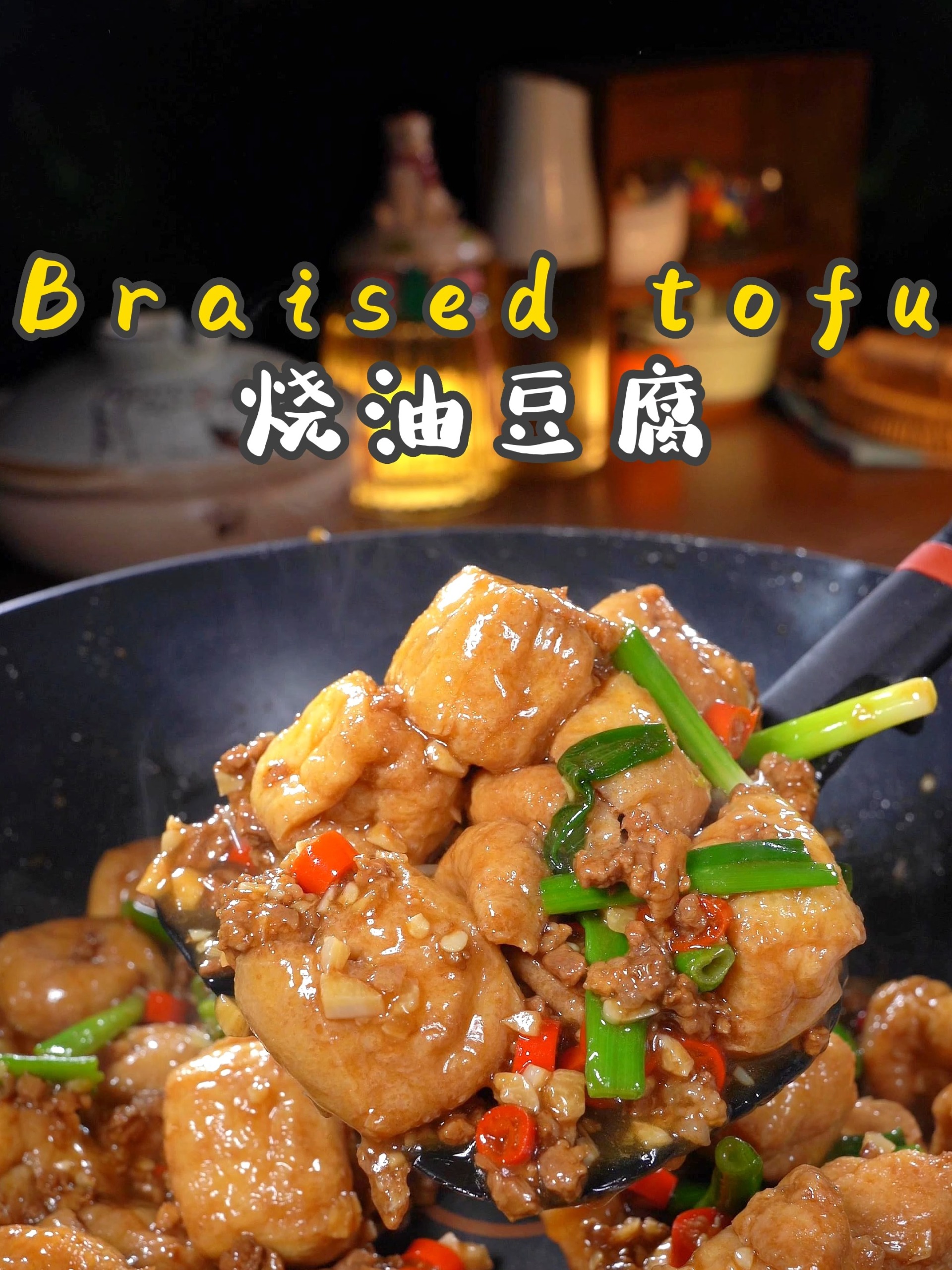 烧油豆腐泡做法