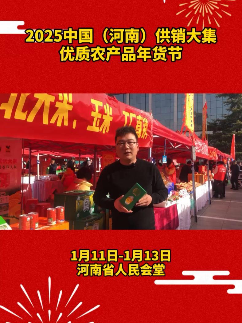 河南省鲜农汇聚食品有限公司 2025中国(河南)供销大集优质农产品年货节,欢迎前来选购