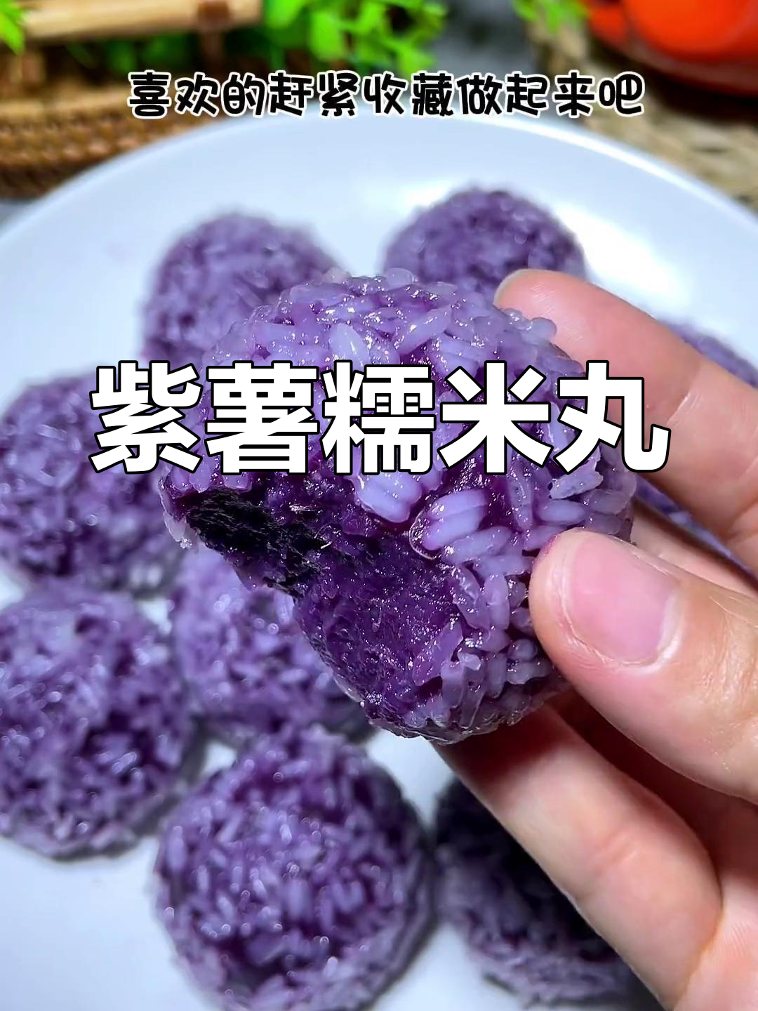 紫薯糯米丸子,软糯香甜瞬间做
