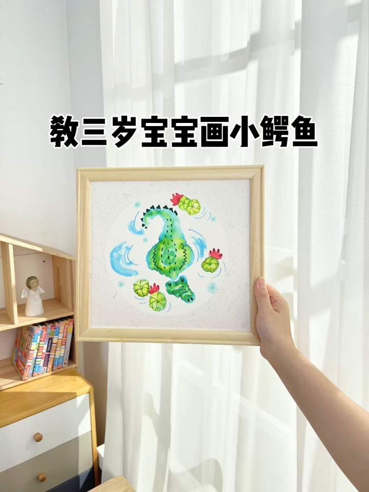 儿童创意水彩画丨4步学画简单又好玩的鳄鱼