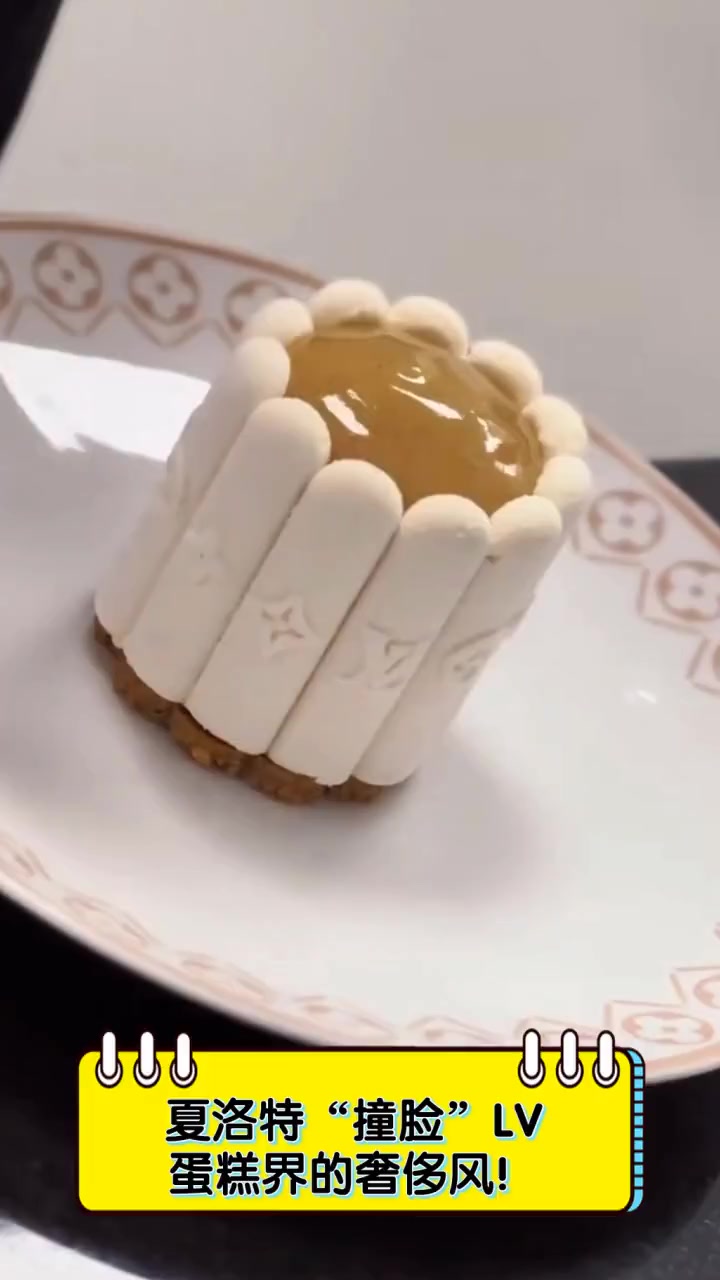 夏洛特“撞脸”LV,蛋糕界的奢侈风!
