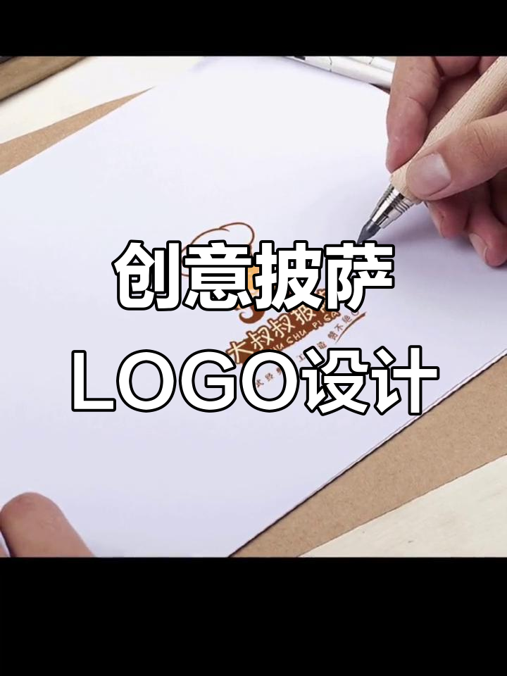 披萨店LOGO设计大揭秘，创意与细节的完美结合