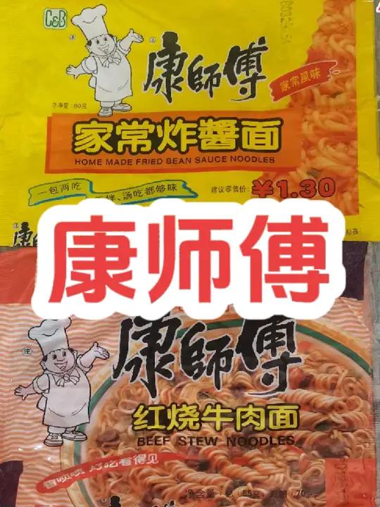 1994年康师傅方便面家常风味系列广告 方便面 童年记忆小零食 一代人的回忆 好吃到停不下