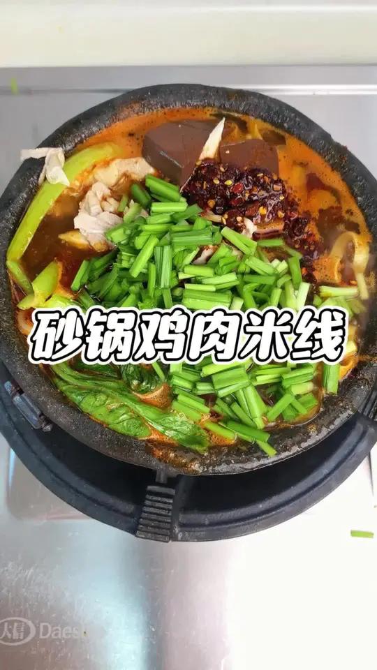 砂锅鸡肉米线