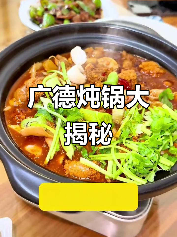 广德三件套炖锅,牛肉、臭鳜鱼一网打尽!