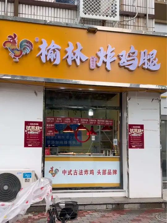 广告:高阳人得事 这家店回头客超多 好店推荐 好吃不贵经济实惠 高阳榆林炸鸡腿 鸡排就是鸡