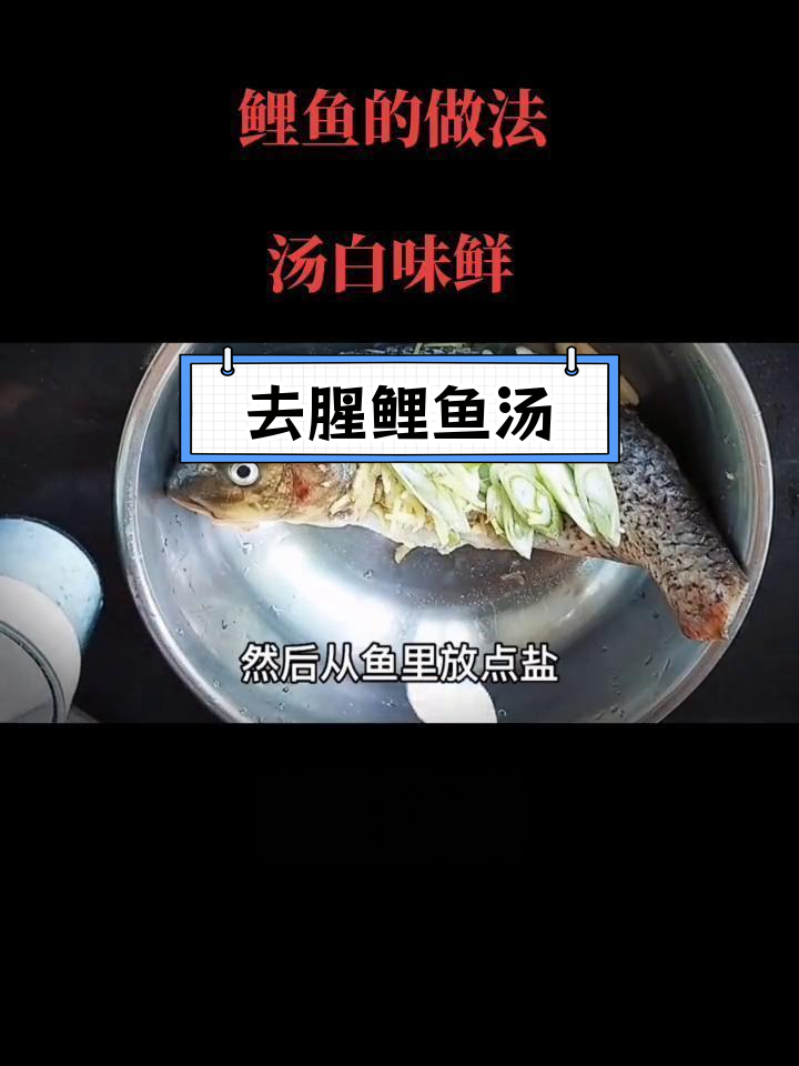 鲤鱼汤的做法,去腥技巧大公开