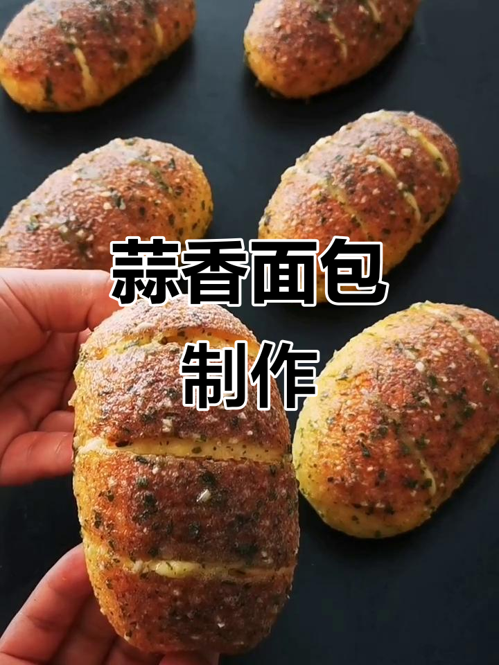 将蒜香酱涂抹在面包上,烘烤5分钟即成美味佳肴