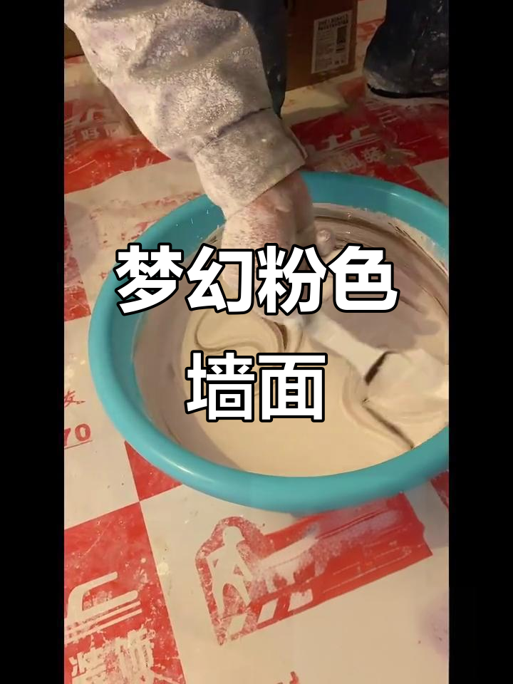 女儿心仪粉色,油工师傅亲手调出完美复古橡粉墙漆