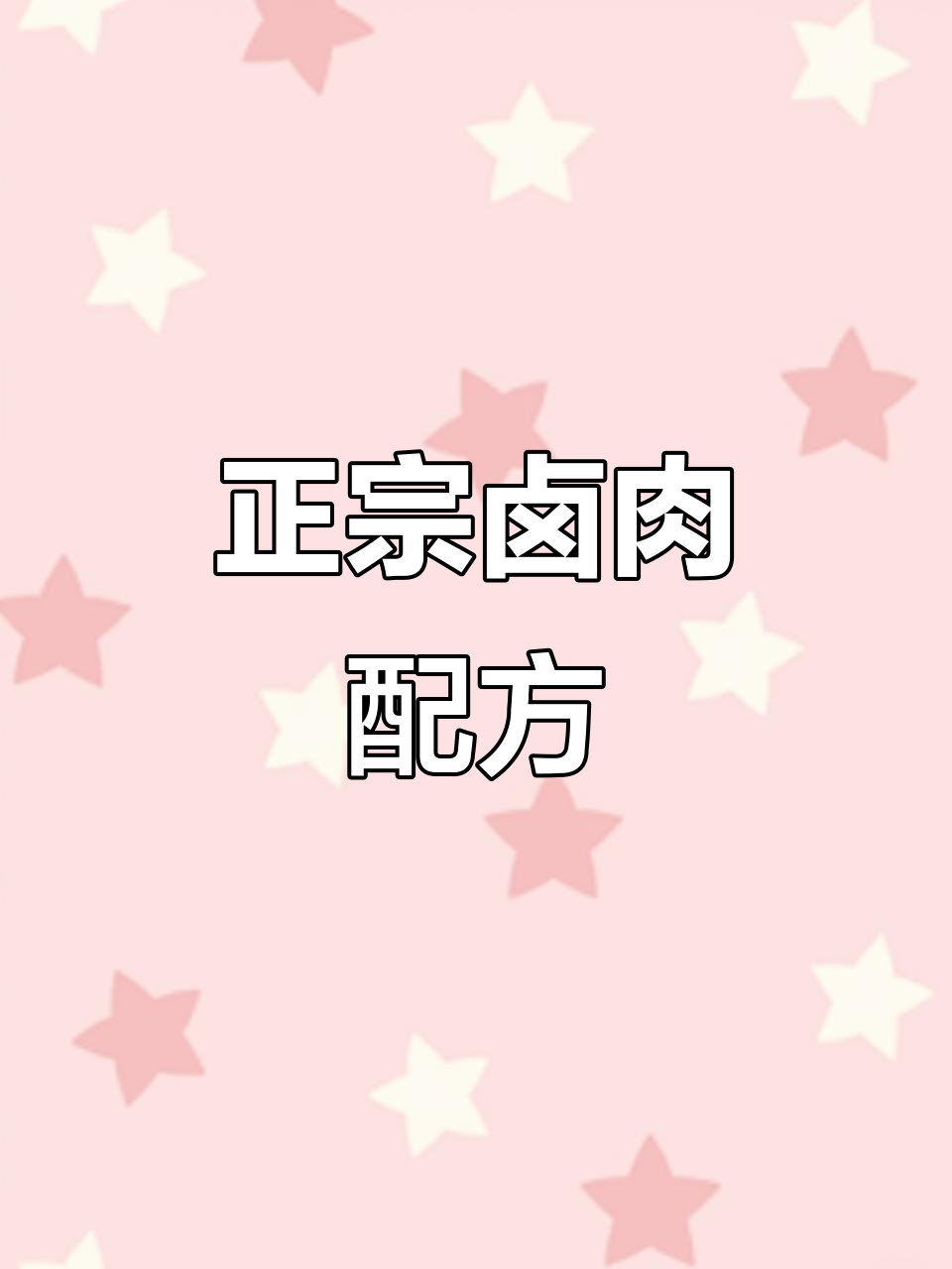 16种香料,18元尝正宗台湾卤肉饭!