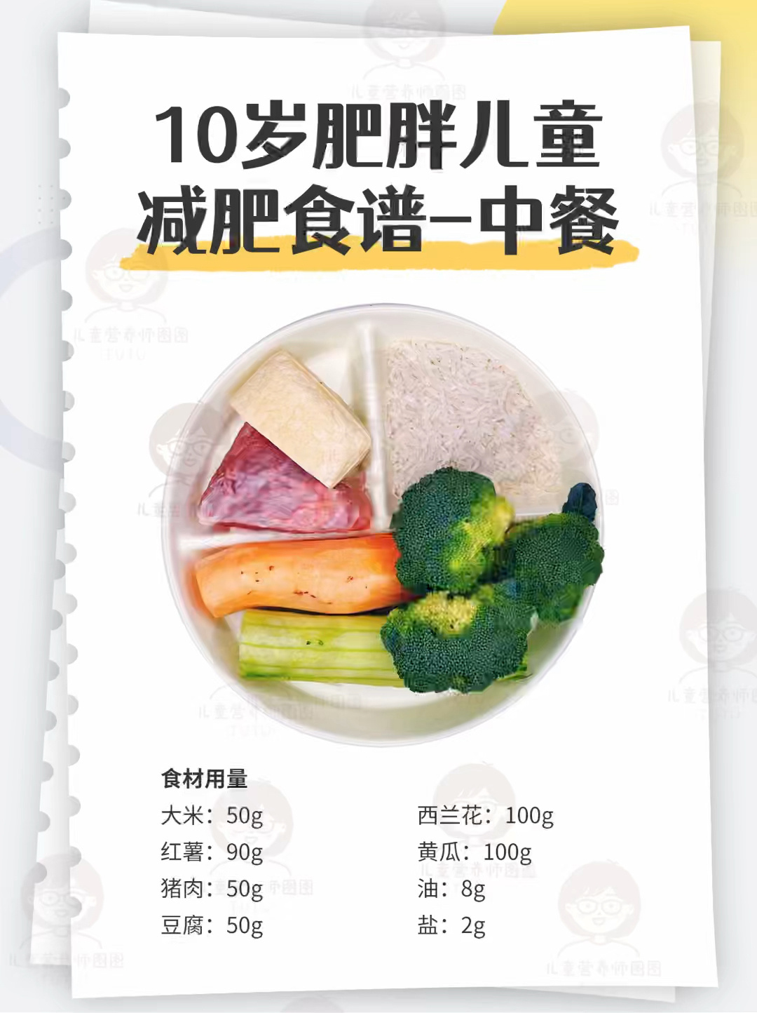 10岁儿童减肥食谱