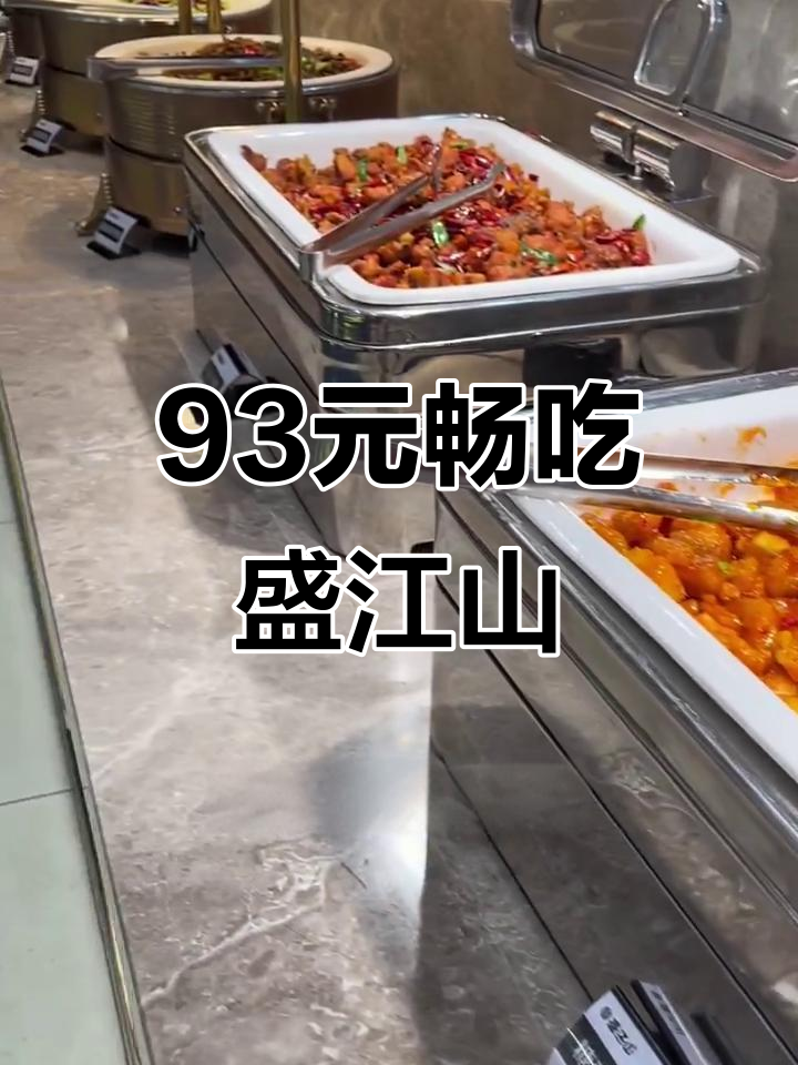 沈阳百元以内自助餐,盛江山新店超值体验