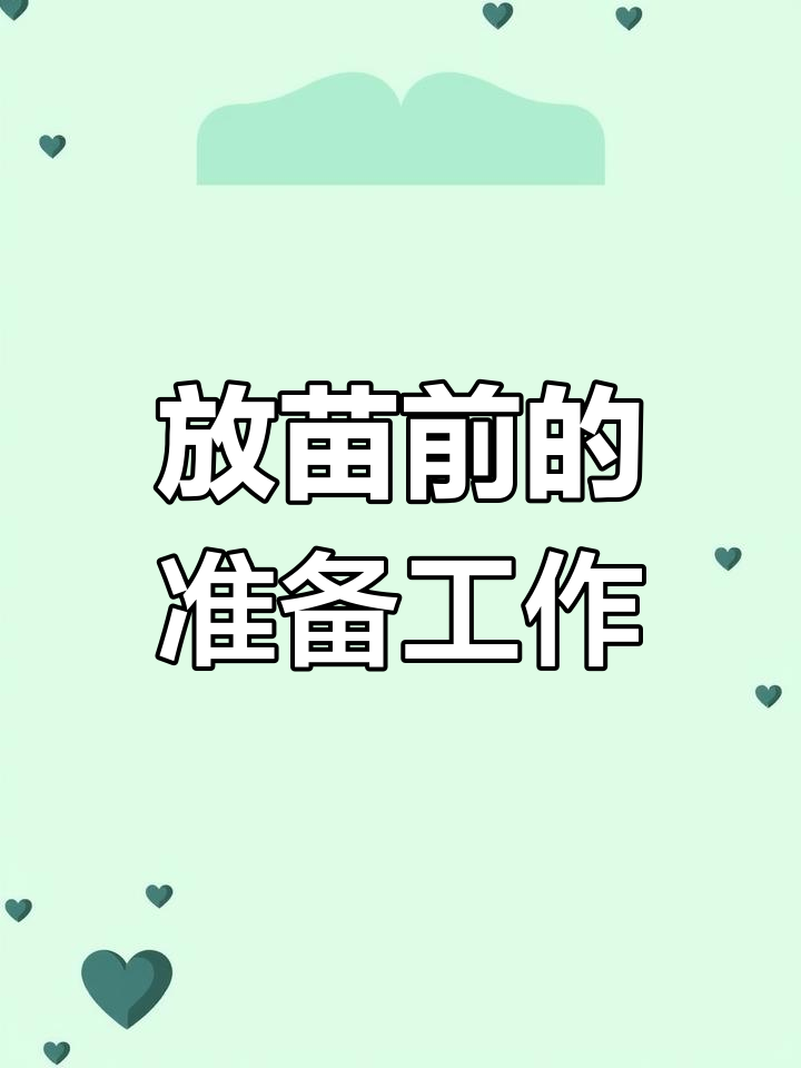 鱼苗下塘前必做四步准备,轻松养好一池硅藻水