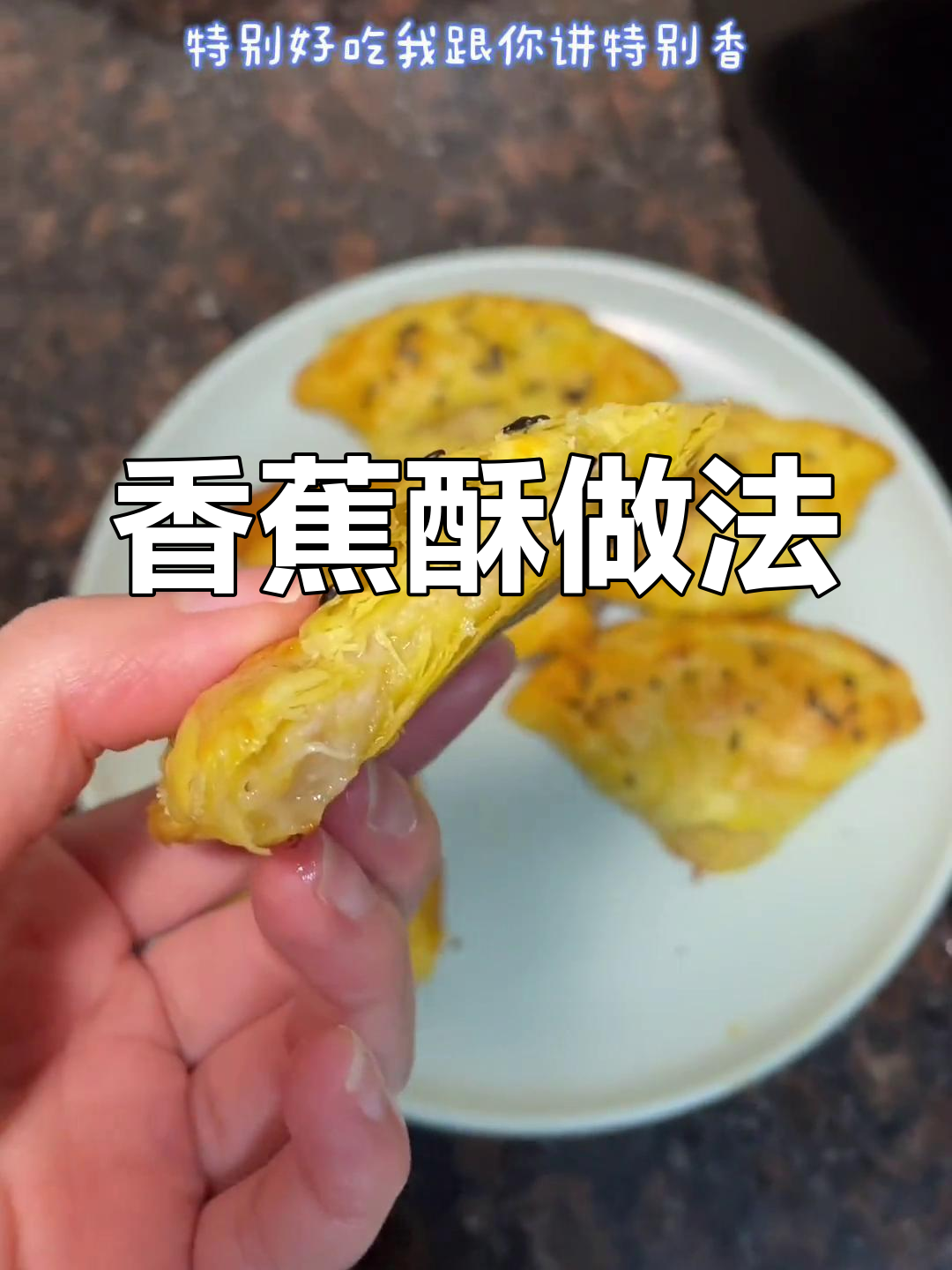 用蛋挞皮做香蕉酥,香甜美味