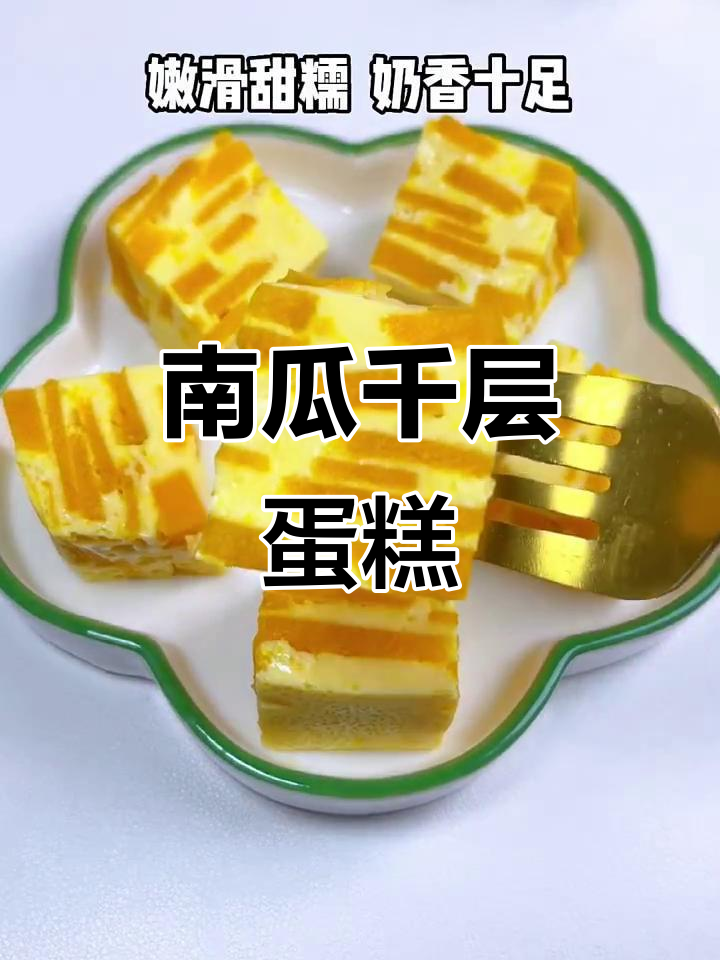 只需简单搅拌，蒸出香甜南瓜蛋糕，宝宝最爱！