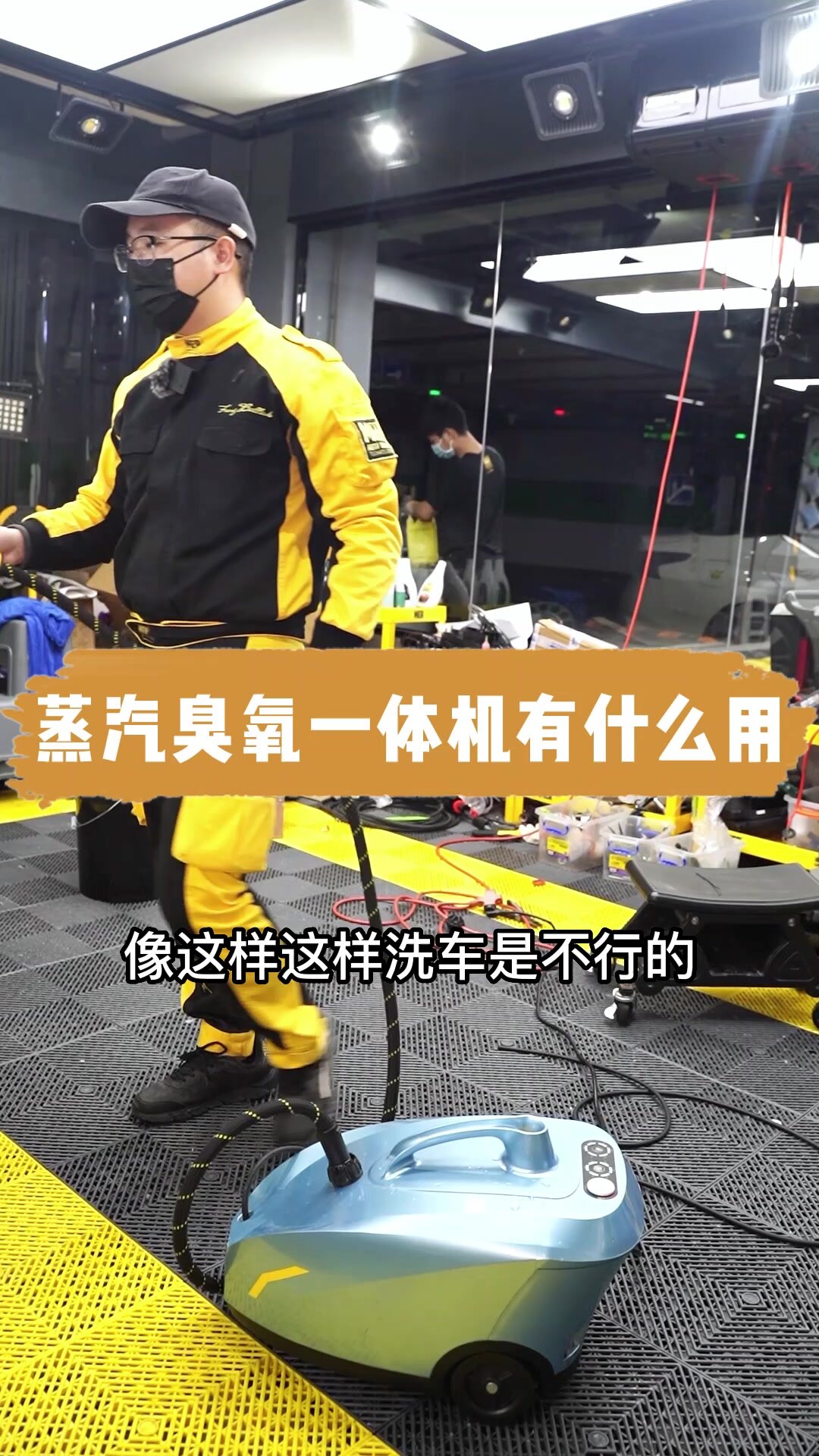 如何用蒸汽机洗车?蒸汽机洗车的正确用法