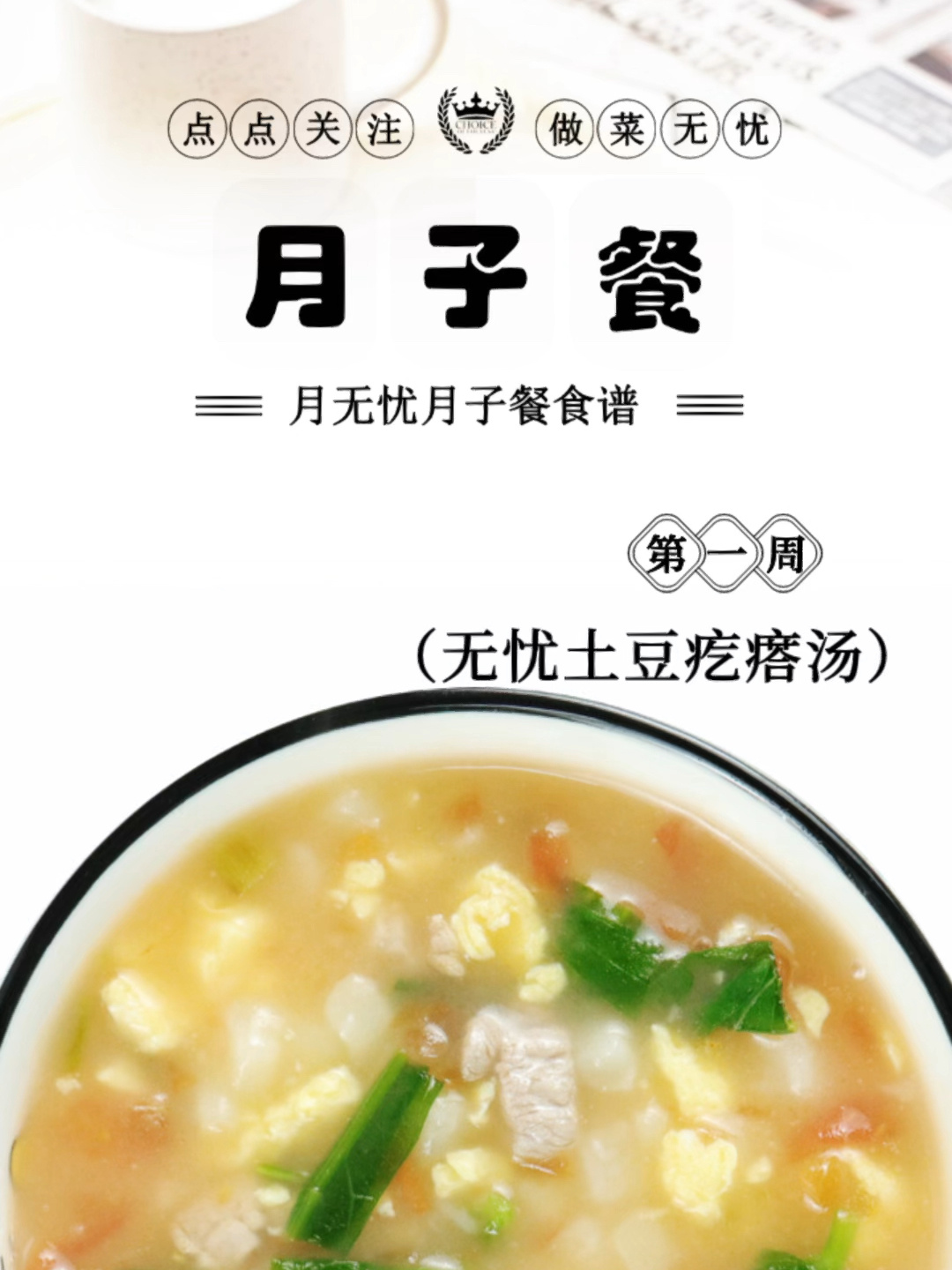 产后第一周月子餐