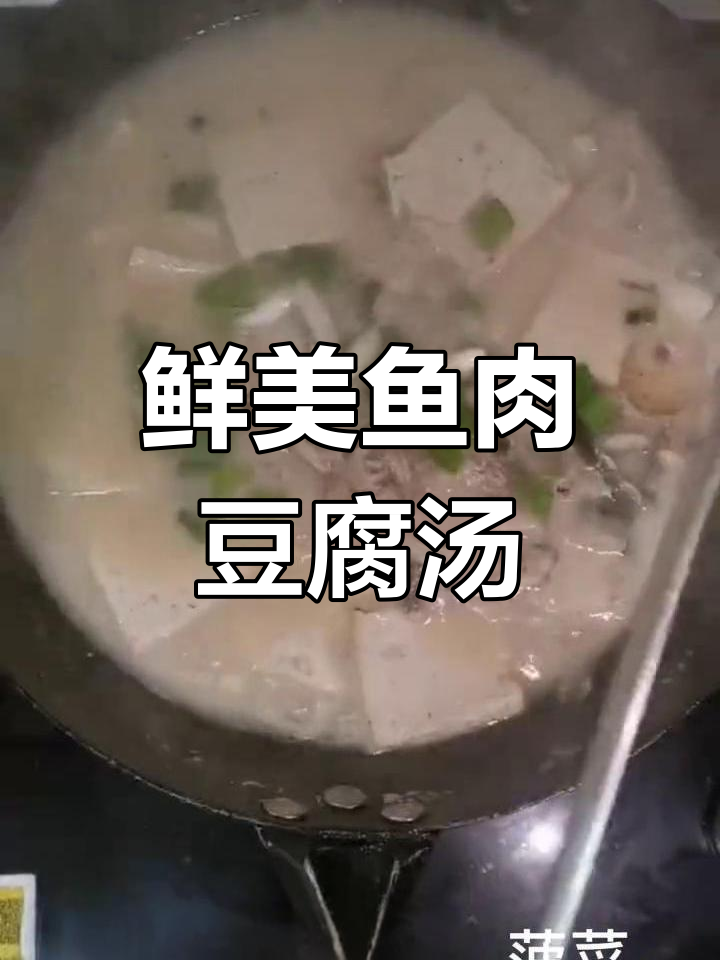 鱼头豆腐汤的家常做法