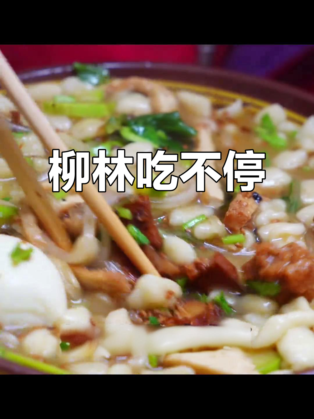 柳林美食大揭秘!荞面、羊杂、凉皮,吃到停不下来