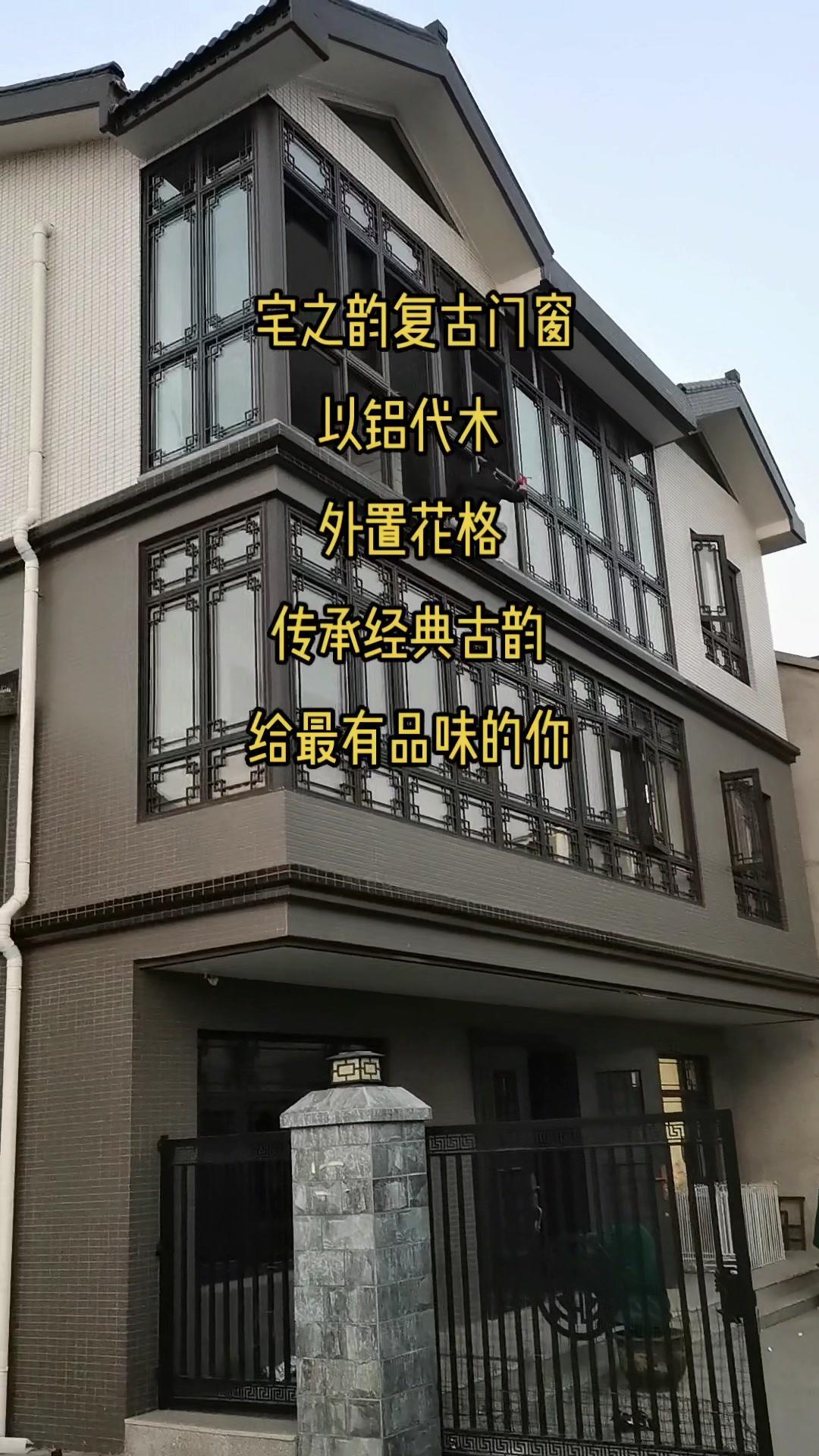 徽派建筑 中式装修 铝合金仿古门窗 自建房设计 中式庭院